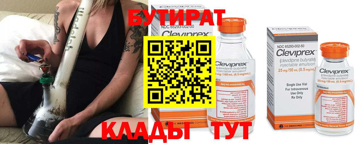 Бутират 1.4BDO Тамбов