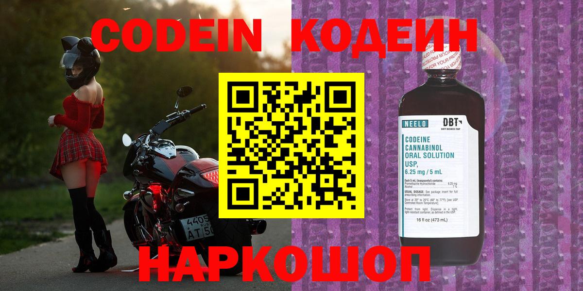 Кодеин Purple Drank Тамбов