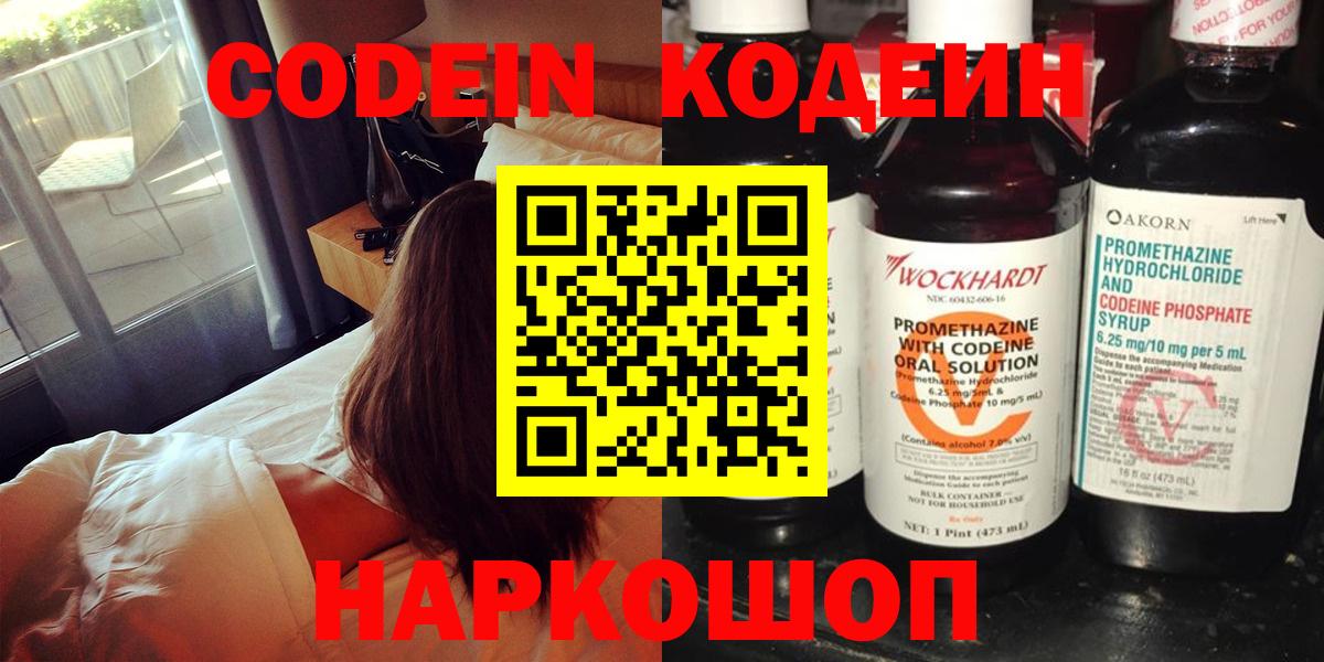 Кодеиновый сироп Lean напиток Lean (лин)  Codein напиток Lean (лин)  Вход с VPN  Тамбов 